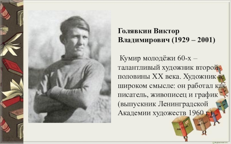 Яандреев голявкин презентация 1 класс школа 21 века