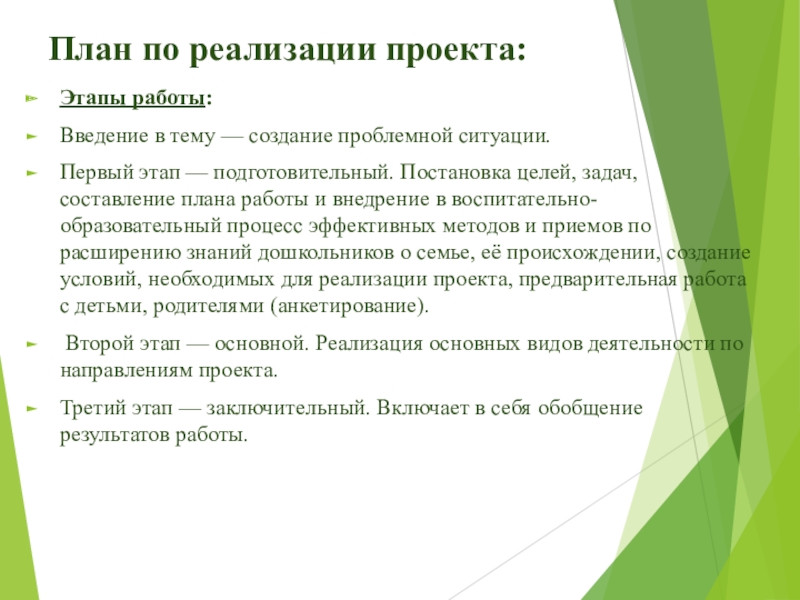 Подготовительный этап проекта по технологии 7 класс