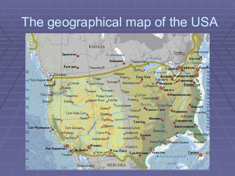 Geography of the usa презентация