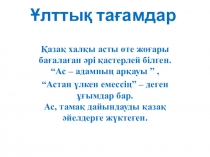 казахские национальные блюда