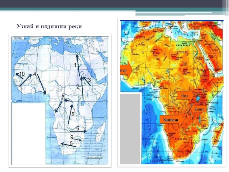 Реки африки на карте. Реки и озера Африки на контурной карте 7 класс. Атлас по географии 7 класс внутренние воды Африки. Реки Африки на карте 7 класс.
