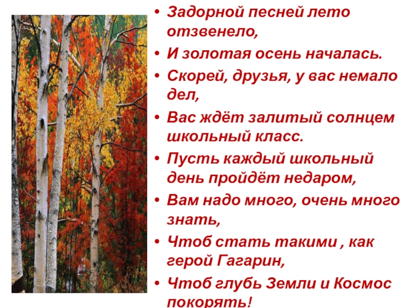 Песня начальная школа пусть осень золотая. Стихотворение про осень. Есенин про осень для детей. Есенин стихи про осень для детей.