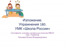 Презентация по русскому языку по теме Обучающее изложение(4 класс)