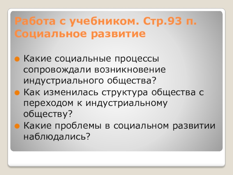 Великобритания экономическое лидерство и политические реформы презентация