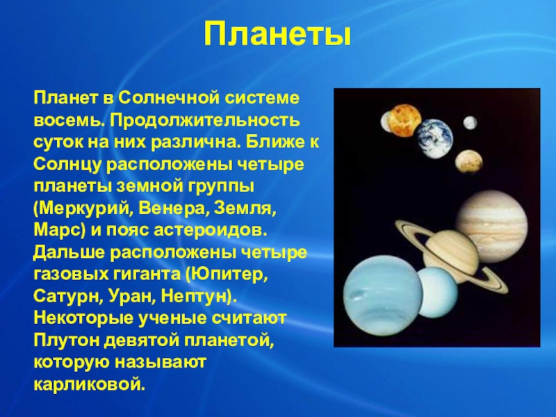 4 планета солнечной. Солнечная система презентация. Исследование планет солнечной системы. Проект о планетах. Планеты презентация для детей.