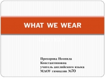 Презентация по английскому языку на тему Одежда (3 класс)