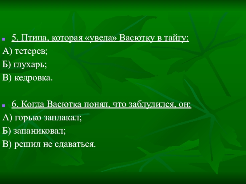 План по рассказу васюткино озеро 5 класс 5 пунктов