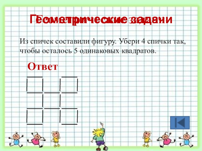 Презентация игра для 6 класса по математике