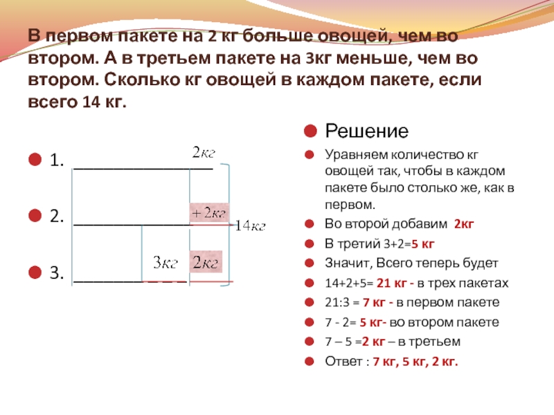 На 2 кг больше