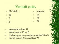 Презентация к уроку математики Конкретный смысл действия умножения