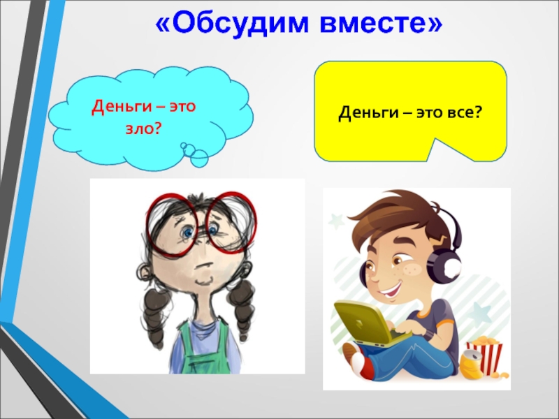 Деньги зло картинки прикольные с надписями