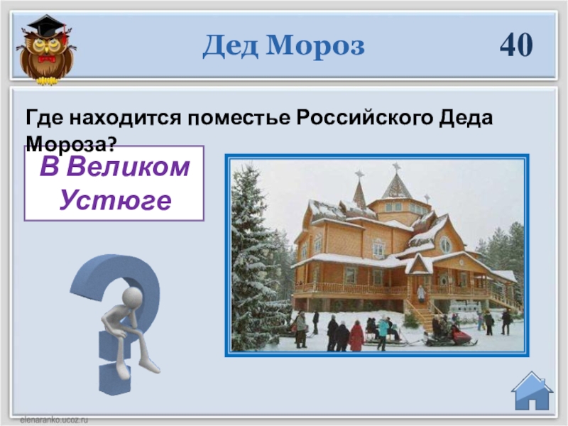 Великий устюг где. Где находится Великий Устюг. Устюг дед Мороз где находится на карте. Великий Устюг где находится вода ключ.