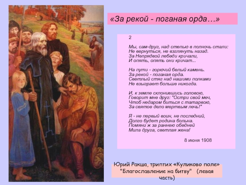 «За рекой - поганая орда…» 2 Мы, сам-друг, над степью в полночь стали: