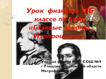 Презентация к уроку по теме Изопропроцессы