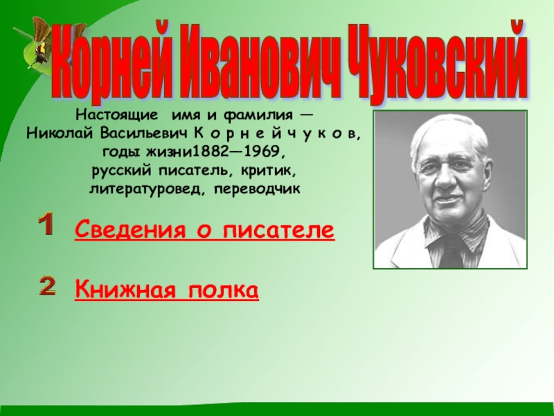 К чуковский 1 класс школа россии презентация