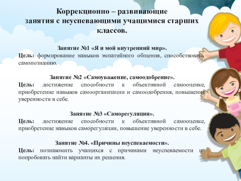 План работы со слабыми детьми в начальной школе 4 класс