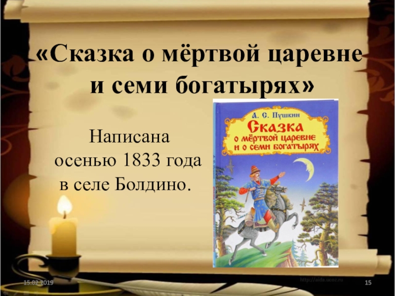 Пословицы о сказке о мертвой царевне. Сказка о мёртвой царевне и о семи богатырях книга. Пословицы к сказке о мертвой царевне и семи богатырях. Эпитеты в сказке о мертвой царевне. План сказки о мёртвой царевне.