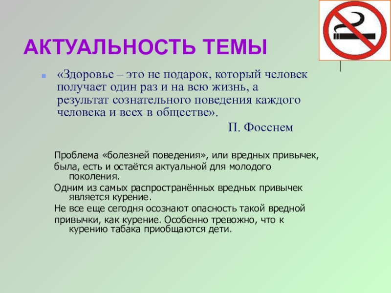 Актуальность темы это