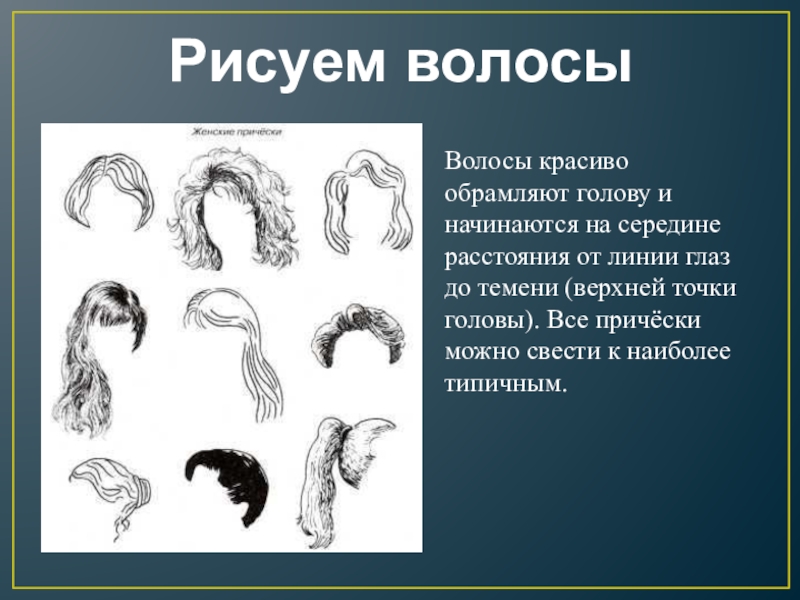 Графический портретный рисунок и выразительность образа человека 6 класс изо презентация