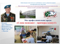 Презентация Профилактика детского дорожно-транспортного травматизма