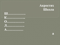Игровые технологии на уроках русского языка