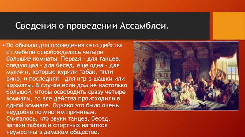 Ассамблеи год. Введение Ассамблей при Петре 1. Ассамблея это кратко. Ассамблея это в истории. Ассамблеи при Петре 1 кратко.