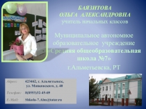 Презентация Портфолио учителя начальных классов