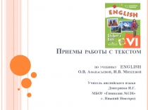 Приемы работы с текстом. Тема Weather (6 класс)