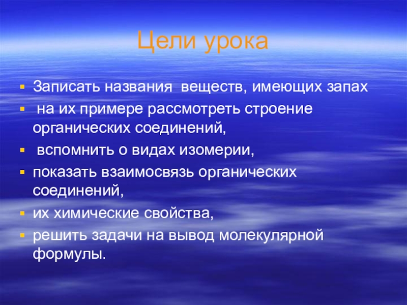 Роль отечественных ученых в становлении и развитии мировой органической химии презентация