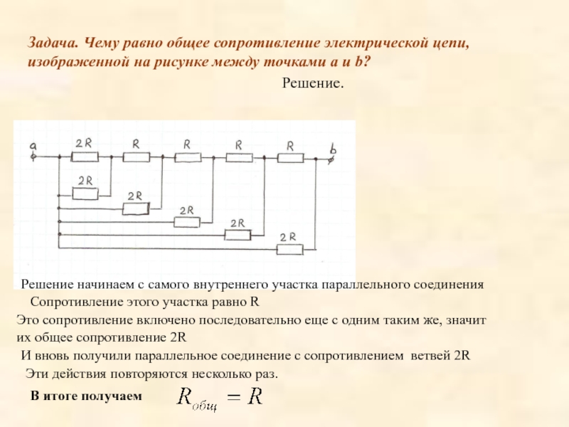 Каким сопротивлением обладает звонок включенный в цепь изображенную на рисунке