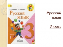 Презентация по русскому языку на тему Части речи
