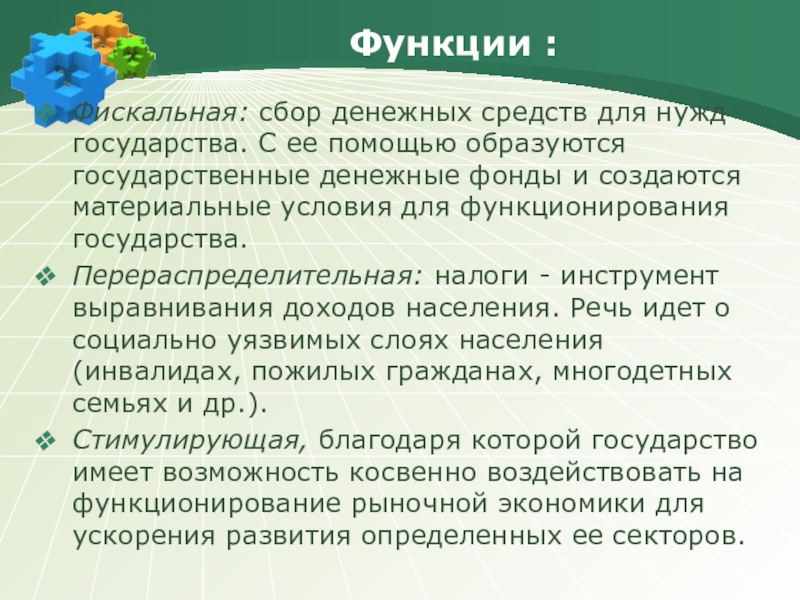 Налоговое право презентация по праву 11 класс.