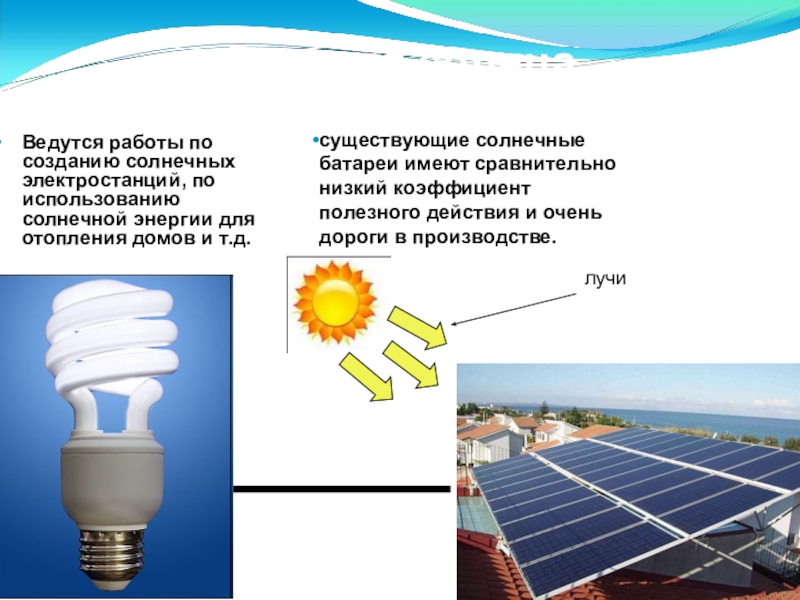 Альтернативные источники электроэнергетики проект