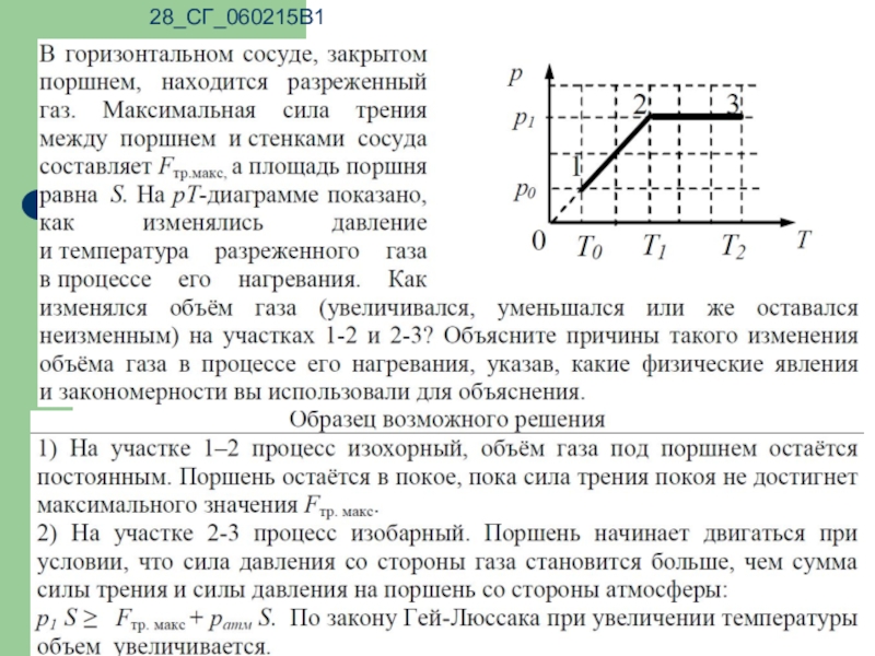 Презентация по физике 10 класс газовые законы