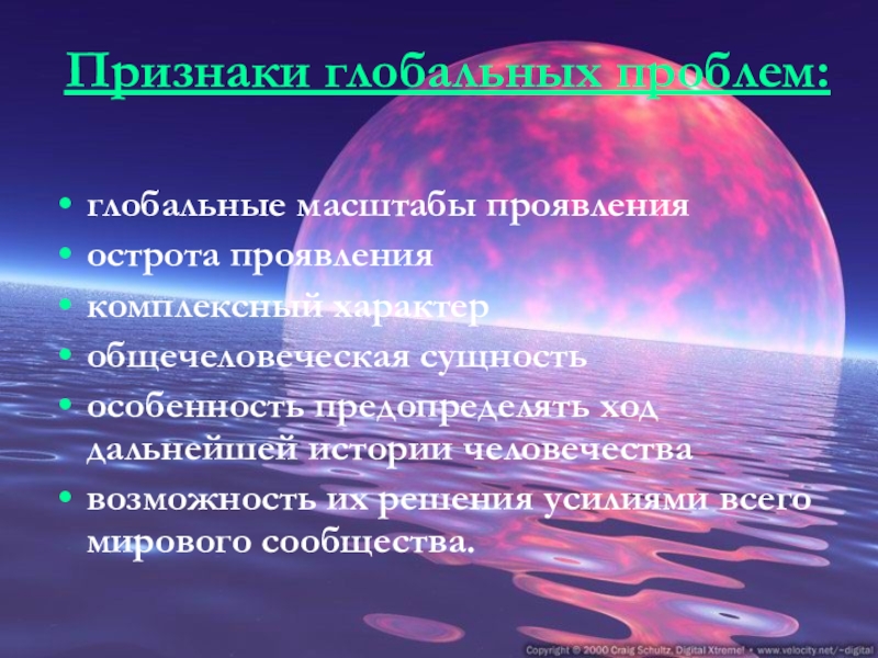 Признаки проблем. Признаки глобальных проблем. Признаки глобальных проблем современности. Глобальные проблемы человечества презентация. Проявление глобальных проблем современности.