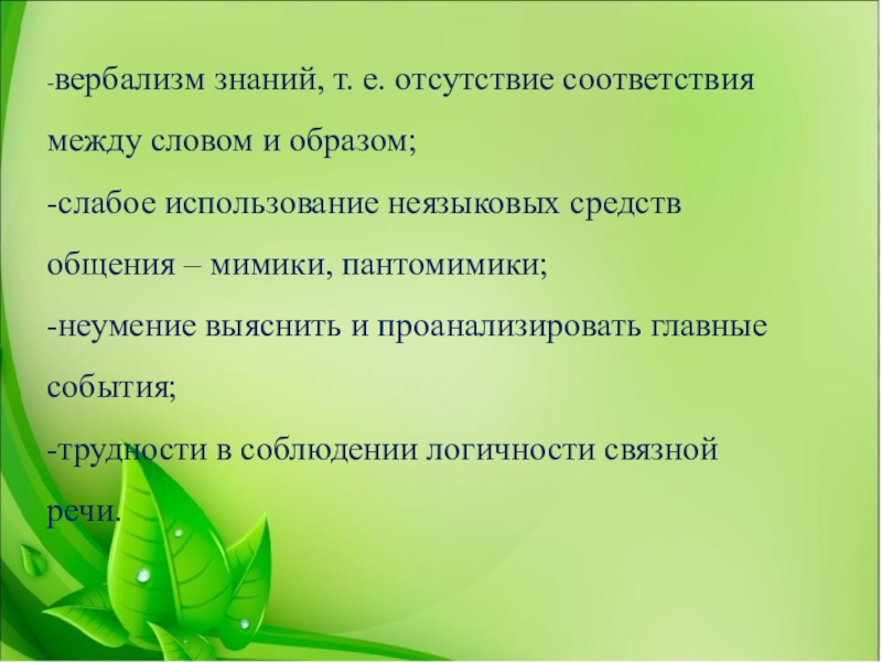вербализм знаний это. вербализм это в психологии. вербализм мышления. вербализм у слепых. вербализм причины.