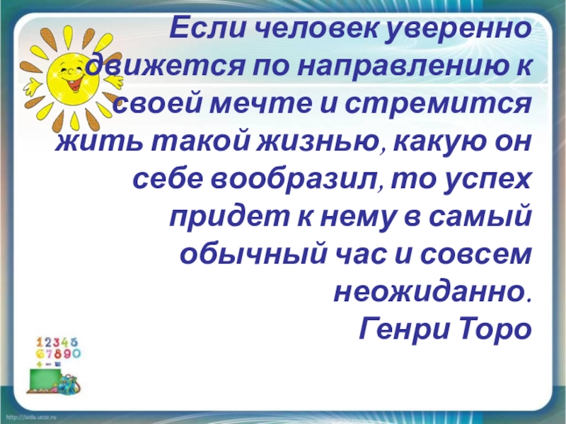 Презентация Презентация педагогического совета на темуВоспитание УСПЕХОМ