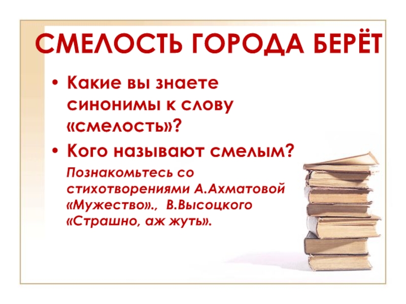 Будь смелым презентация 6 класс обществознание фгос