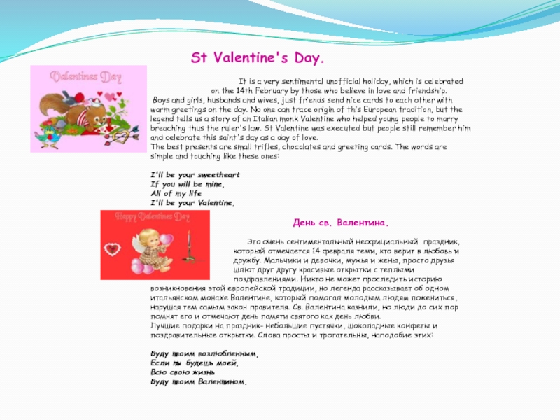 St Valentine's Day.    It is a very sentimental unofficial holiday, which is celebrated on