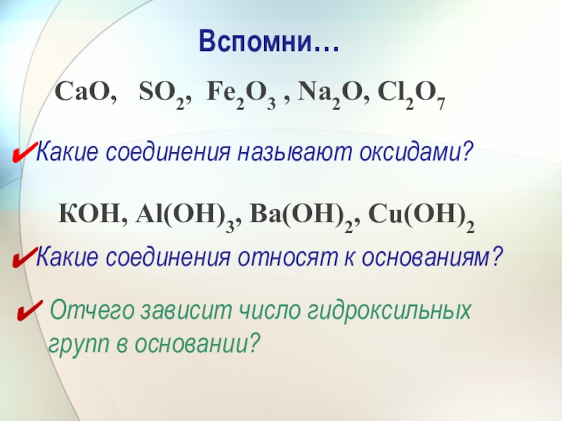 Оксид железа 3 с азотной кислотой концентрированной. Какие вещества относят к оксидам?. Оксид фосфора 3 и азотная кислота. Какие соединения относятся к основаниям. Какие соединения называются основаниями.