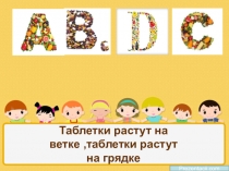 Презентация для детей младшей группы Витамины.