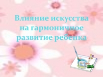 Презентация к уроку по изобразительному искусству в 1 классе Все имеет свое строение