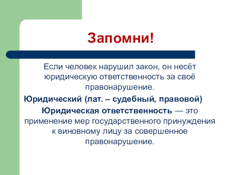 Человек и закон презентация 11 класс