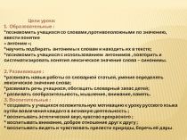 Презентация Антонимы по русскому языку для 5 класса