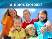 НОД по ИКТ Я и мое здоровье