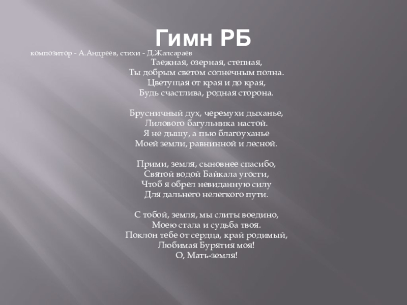 Гимна 13