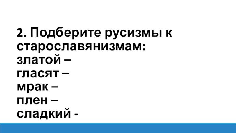 Русизмы в языках народов россии и в иностранных языках проект 6 класс