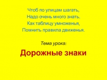 Презентация по окружающему миру Дорожные знаки 2 класс