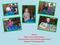 Кто в море живет