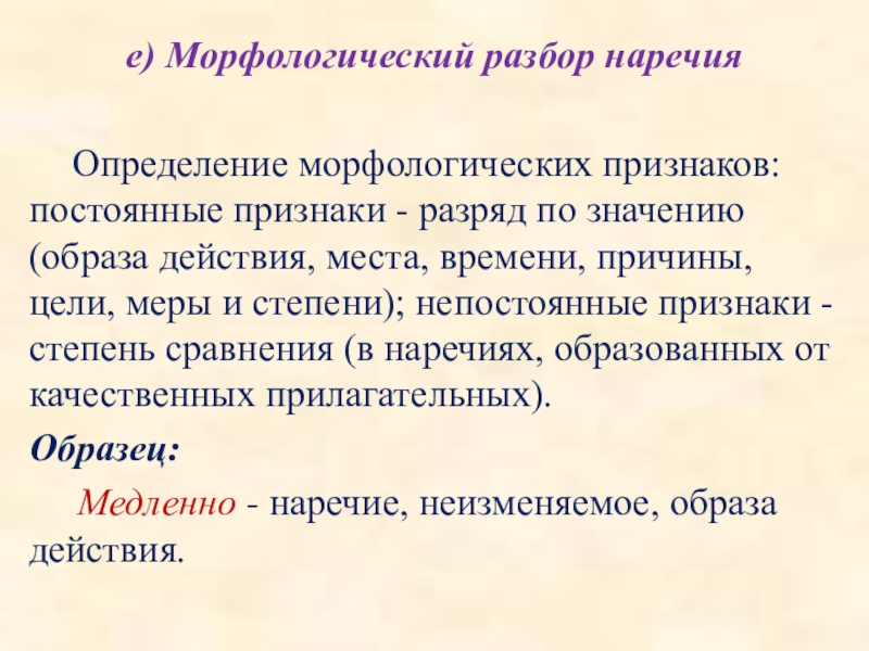 Презентация морфологический разбор наречия 7 класс ладыженская